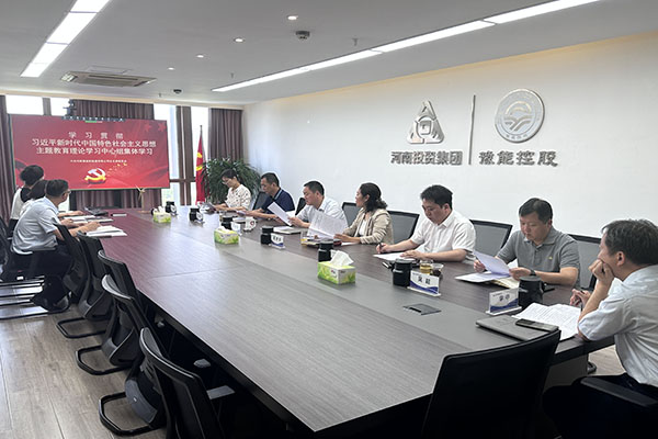 豫能新能源 | 主題教育入腦入心，扎實(shí)見效